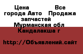 Abs Infiniti QX56 2008 › Цена ­ 10 000 - Все города Авто » Продажа запчастей   . Мурманская обл.,Кандалакша г.